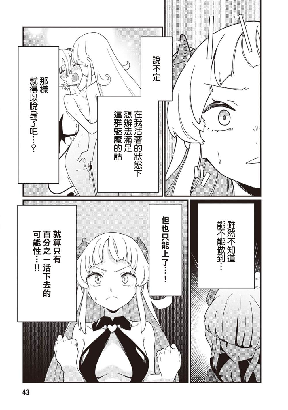 第8.2话 第3页