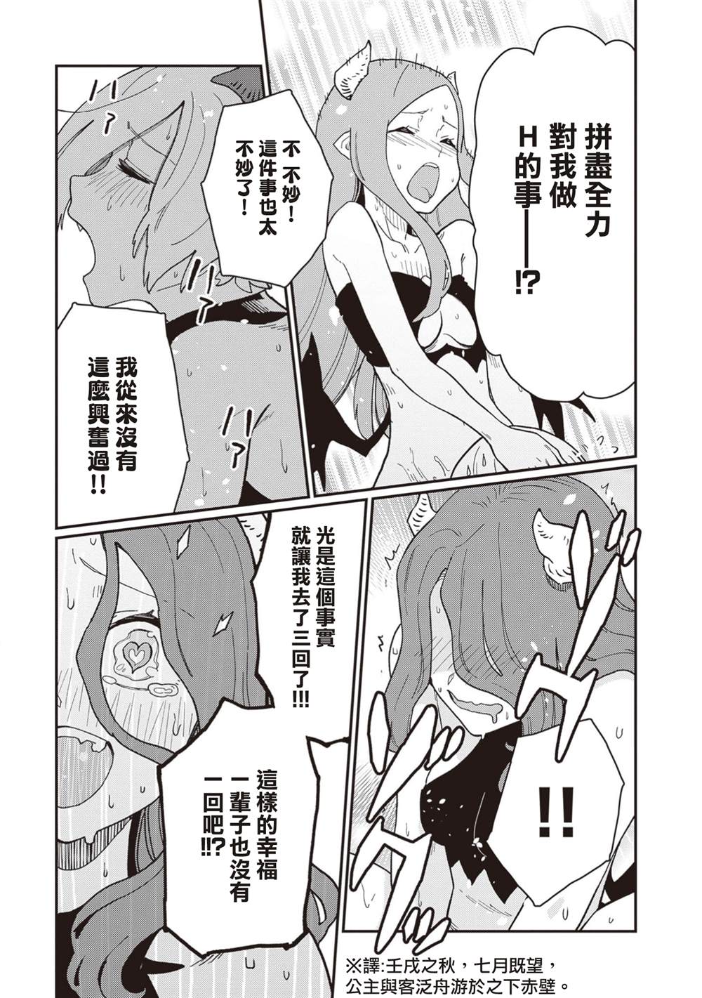第8.2话 第7页