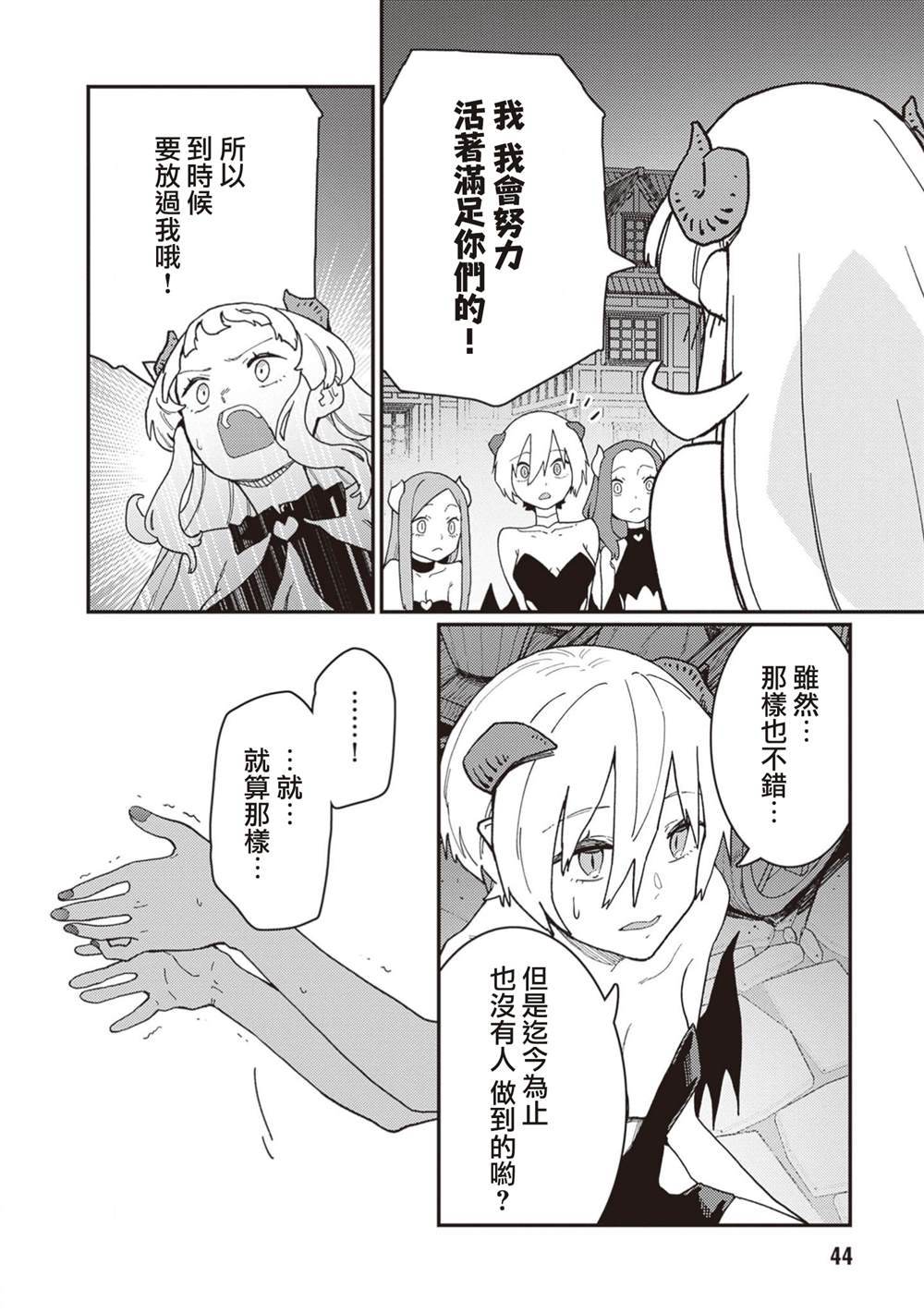 第8.2话 第4页