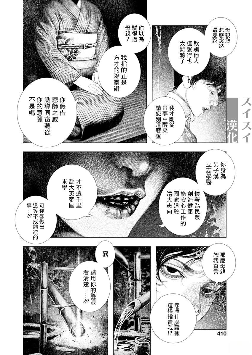 第72话 第8页