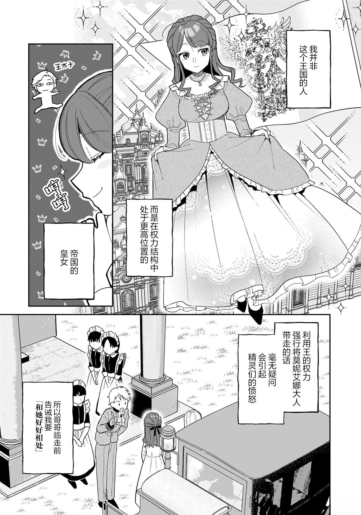 『精灵眷顾的孩子』只要存在就可以了14