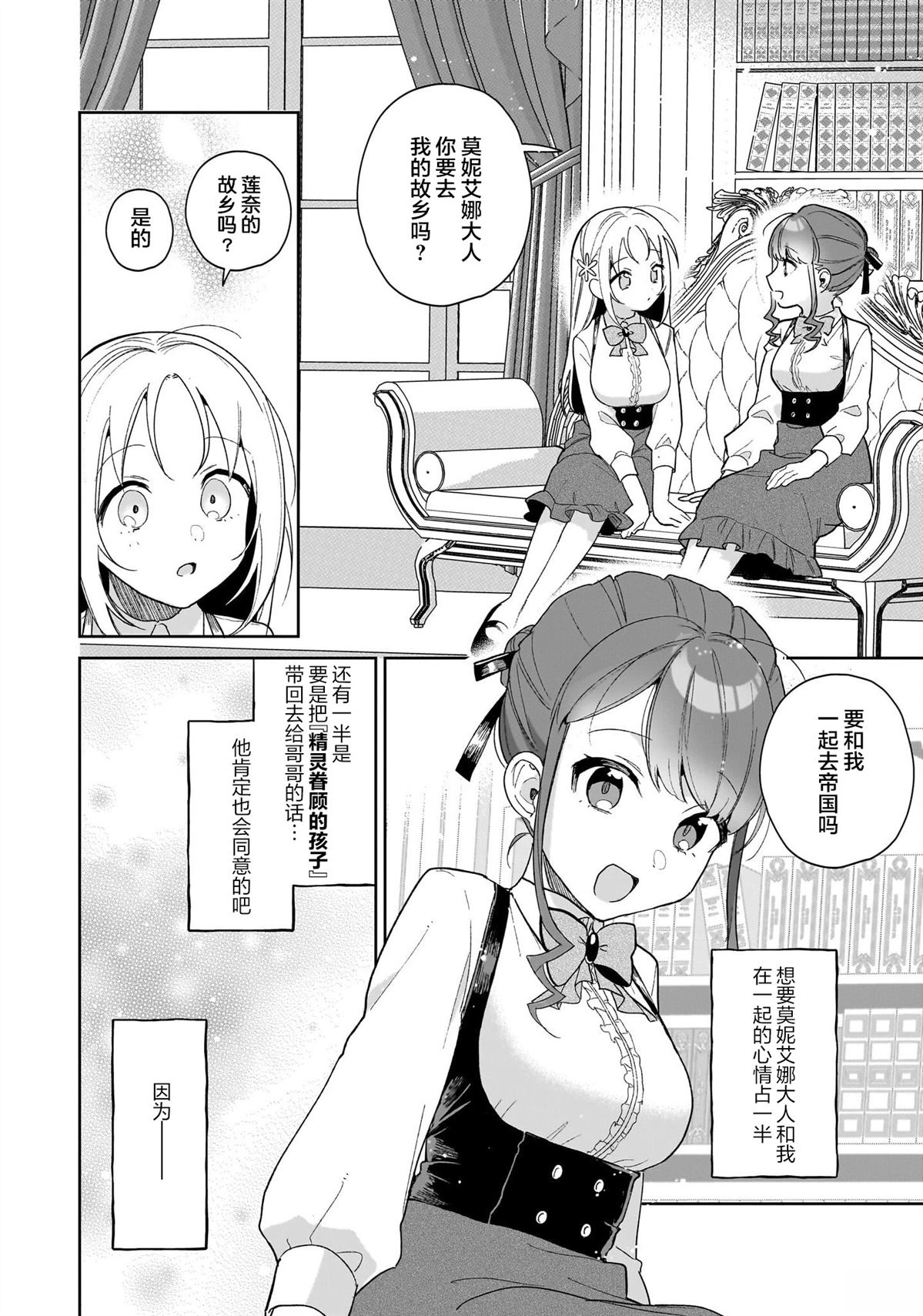 『精灵眷顾的孩子』只要存在就可以了13