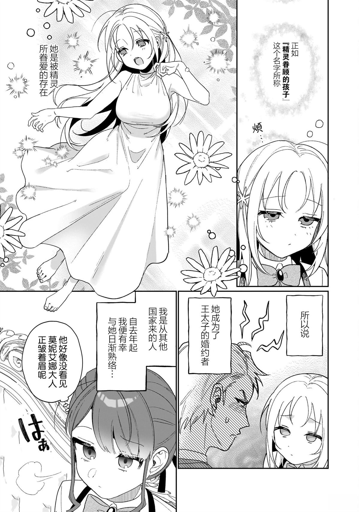 『精灵眷顾的孩子』只要存在就可以了6