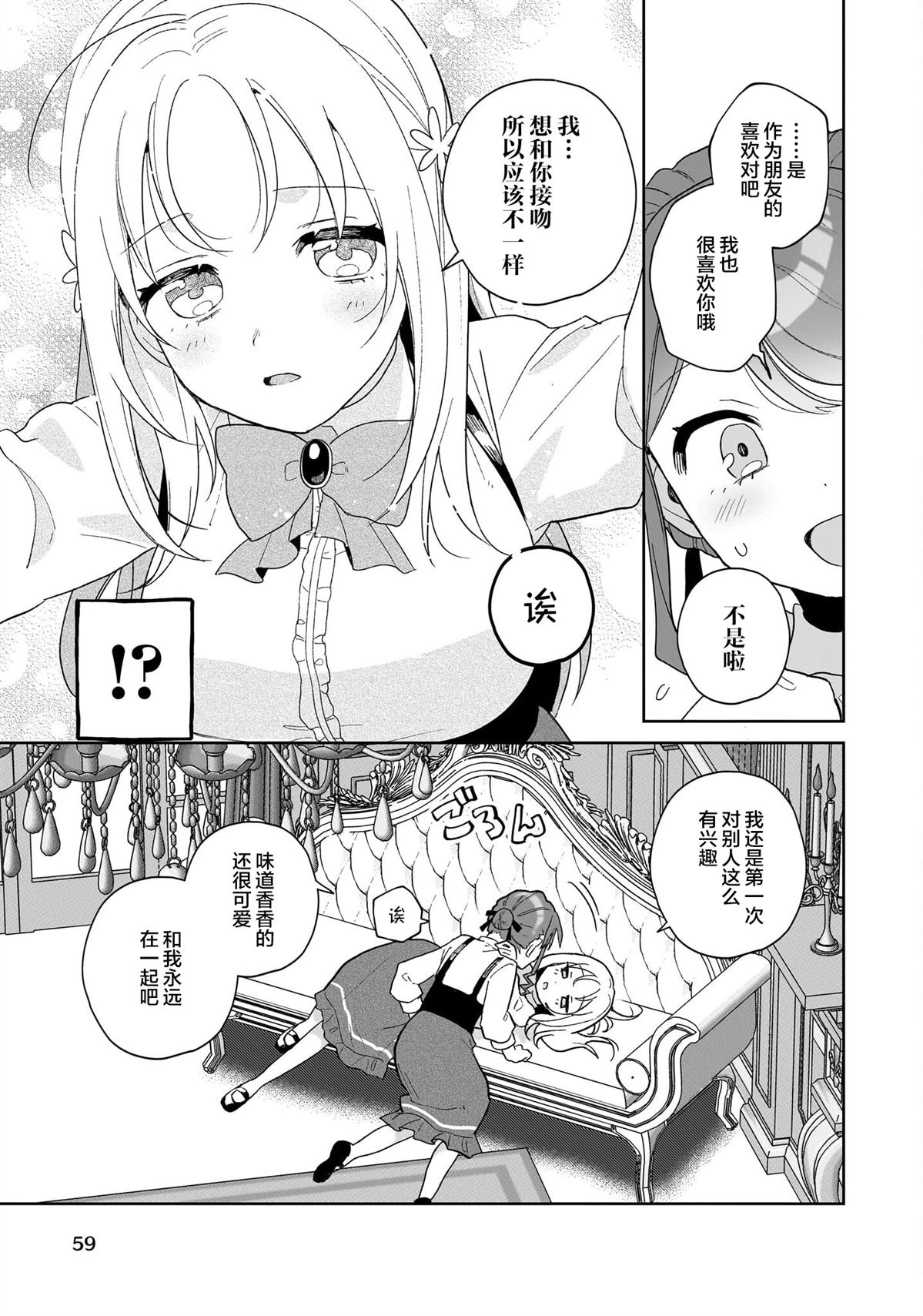 『精灵眷顾的孩子』只要存在就可以了18