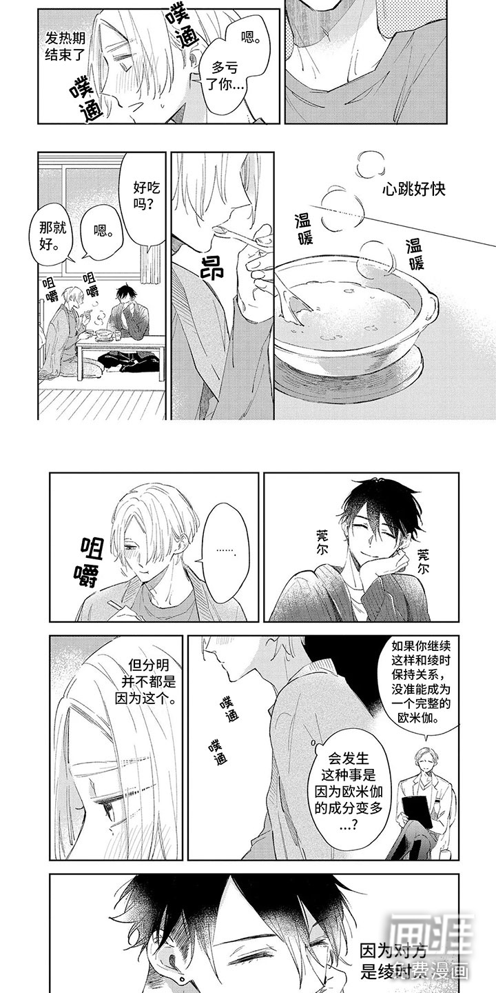 第9话 第2页