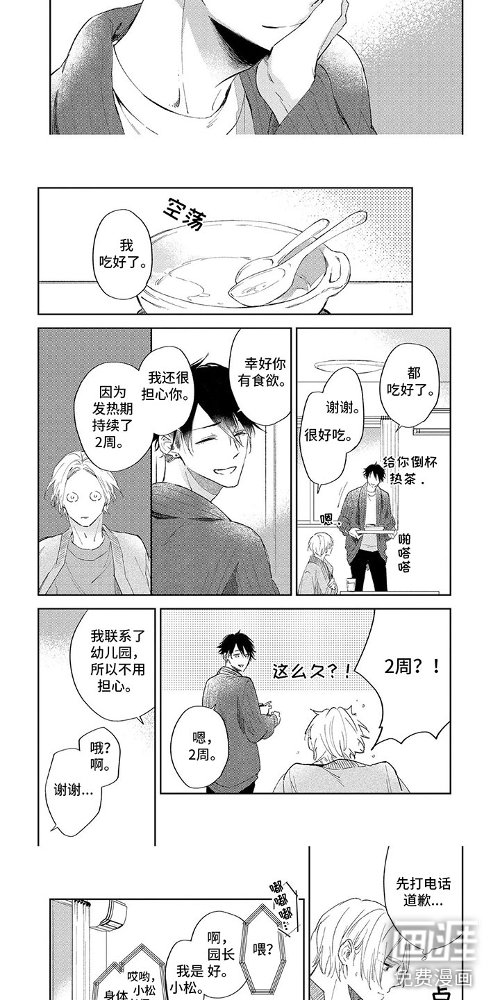 第9话 第3页