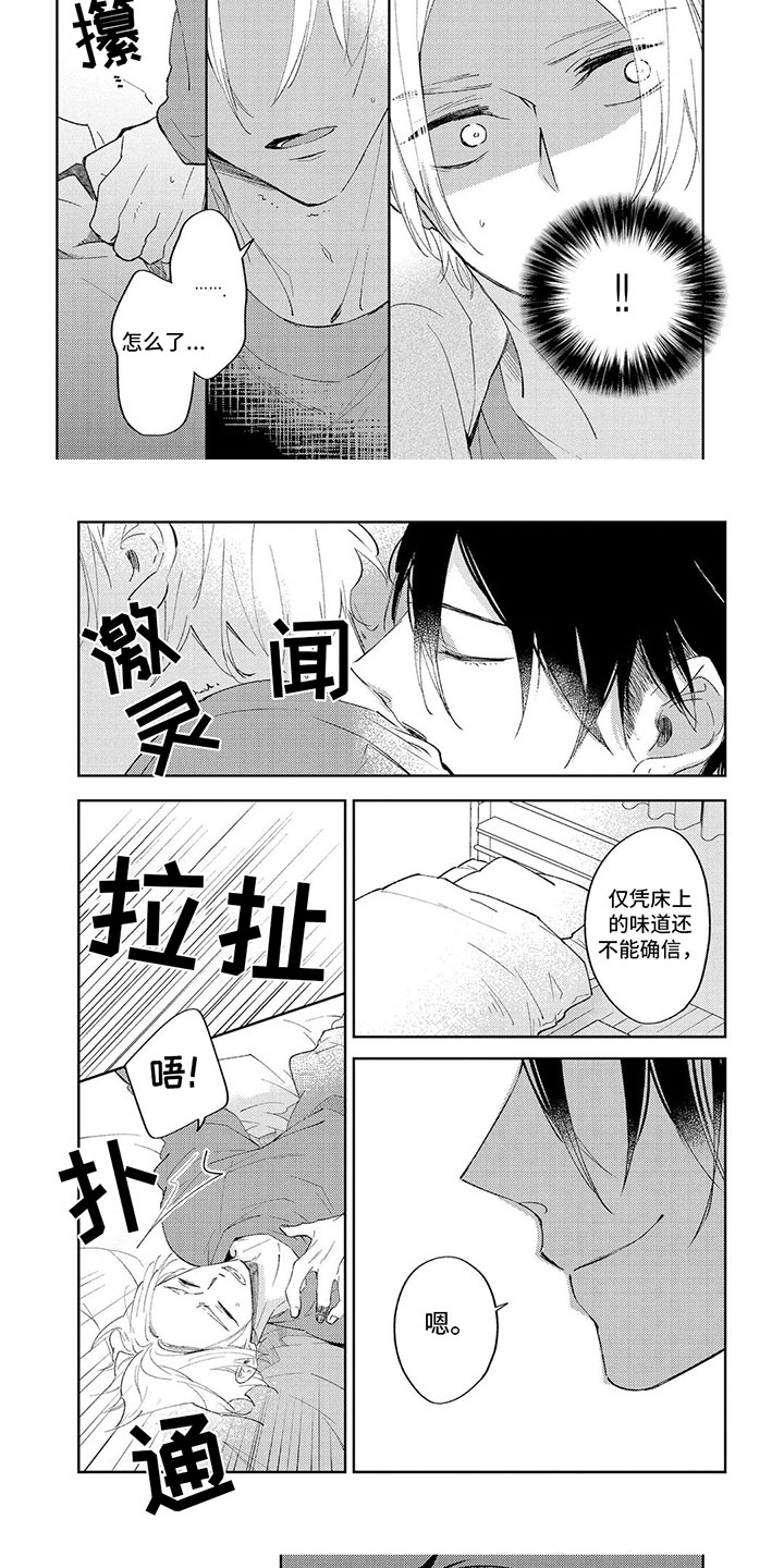 第2话 第7页