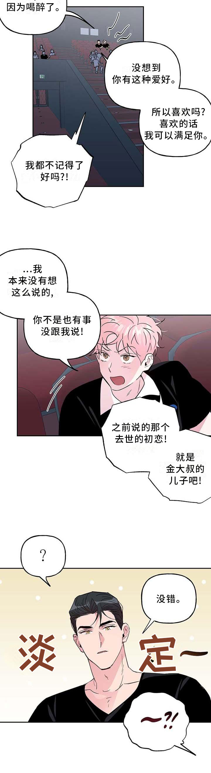第108话 第3页