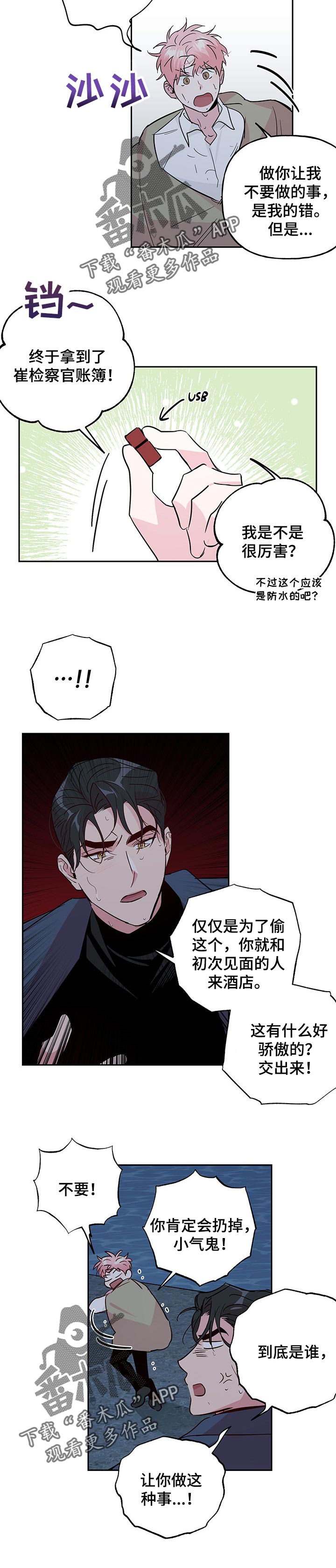 第106话 第5页