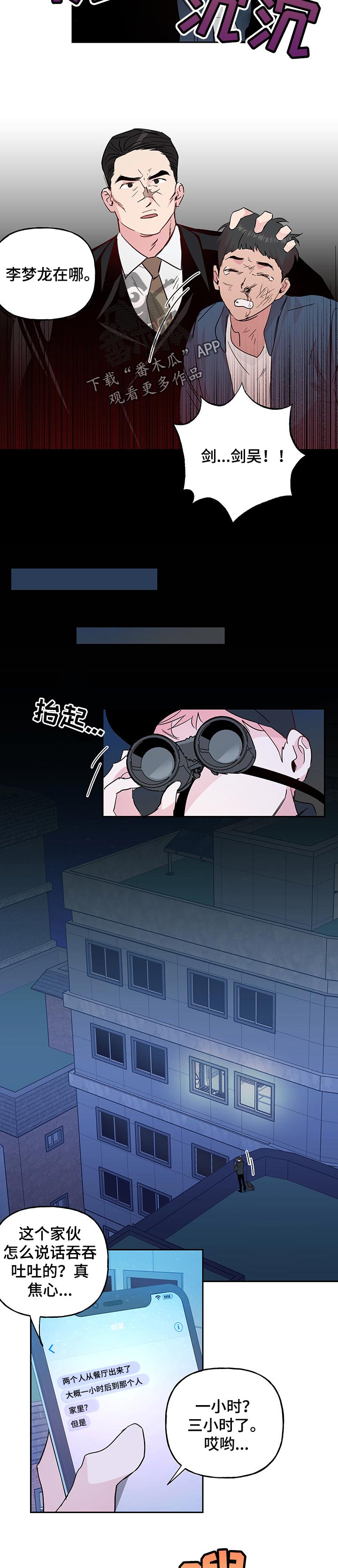 第104话 第3页