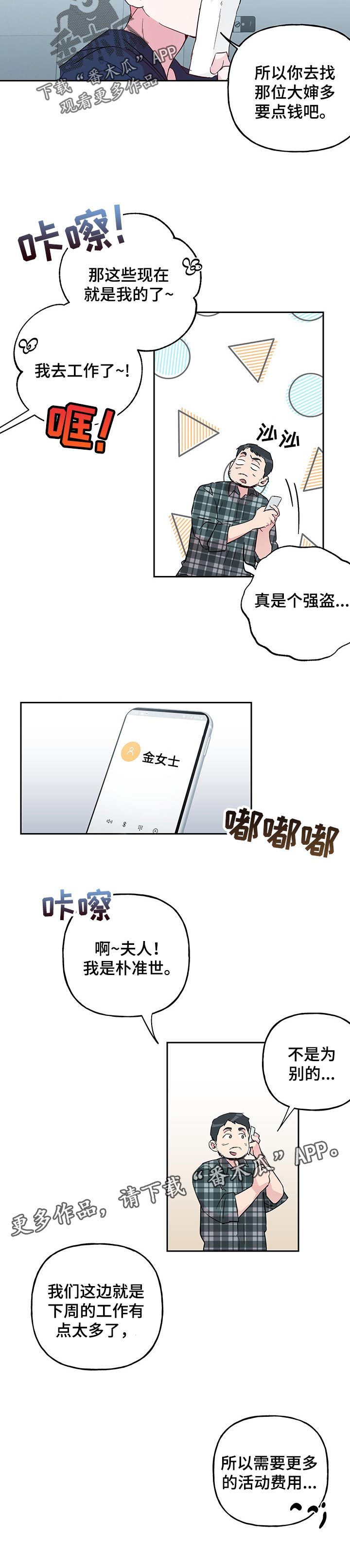第103话 第8页