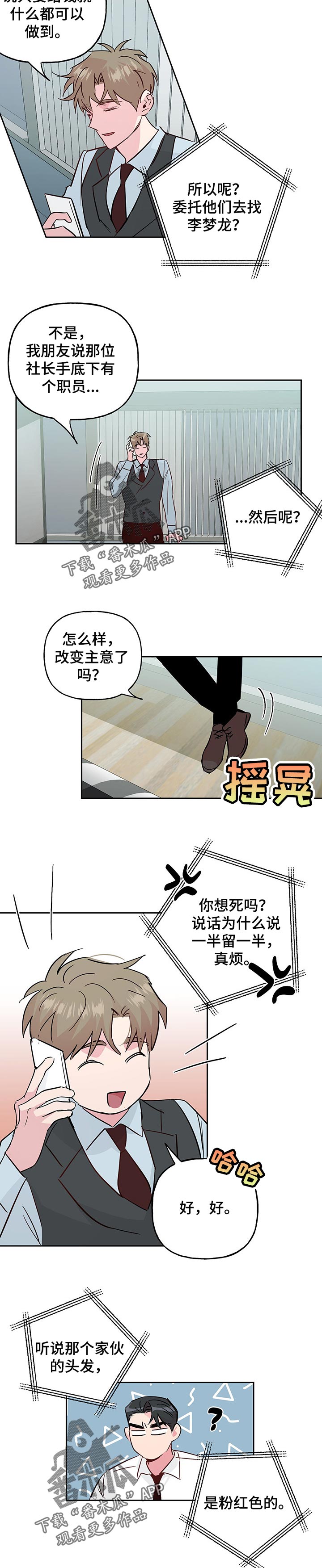 第102话 第4页