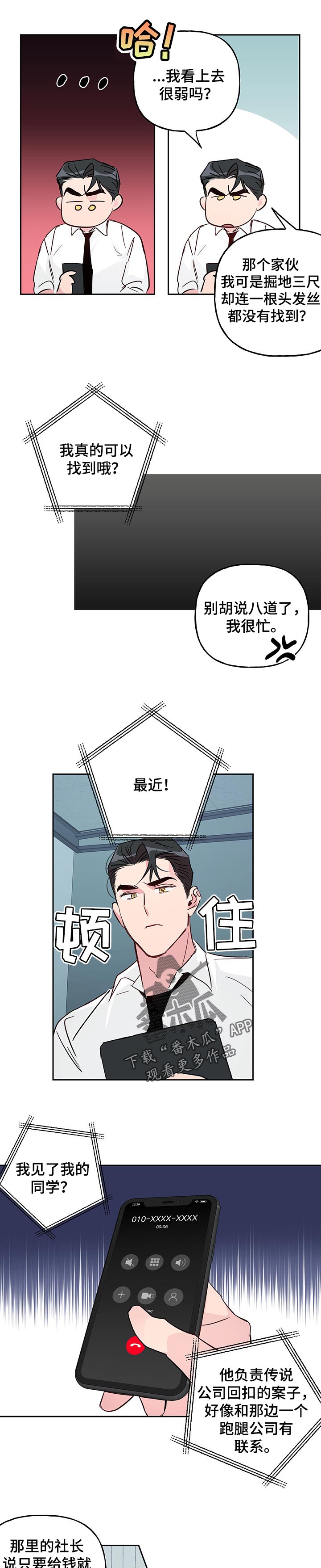 第102话 第3页