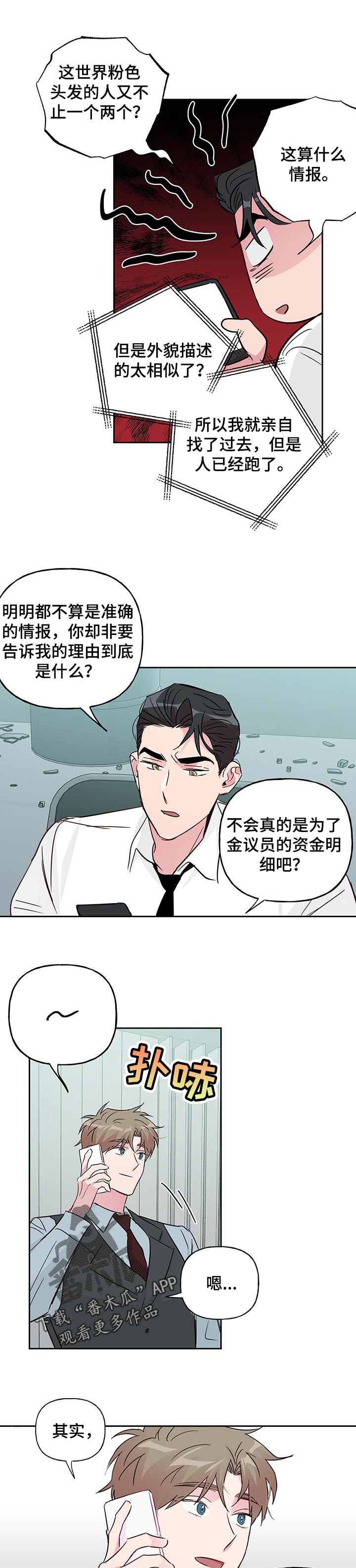 第102话 第5页