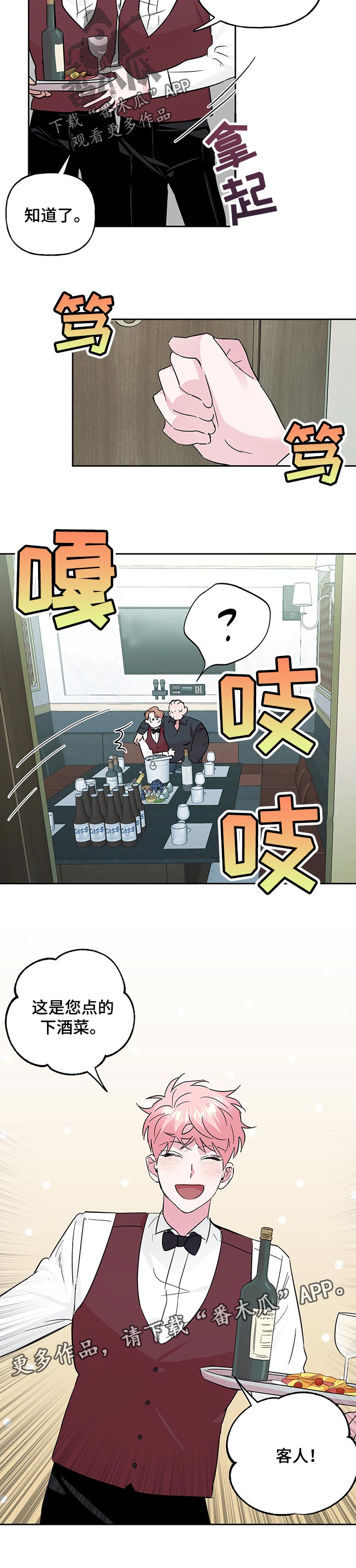第102话 第8页