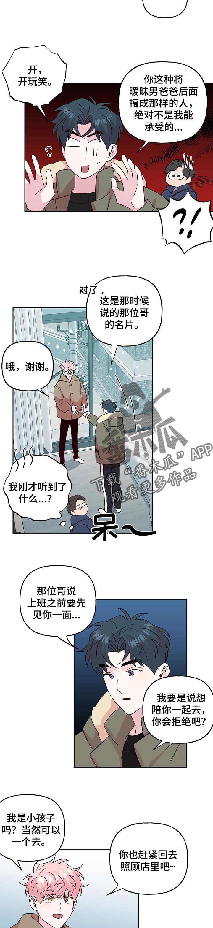 第101话 第2页