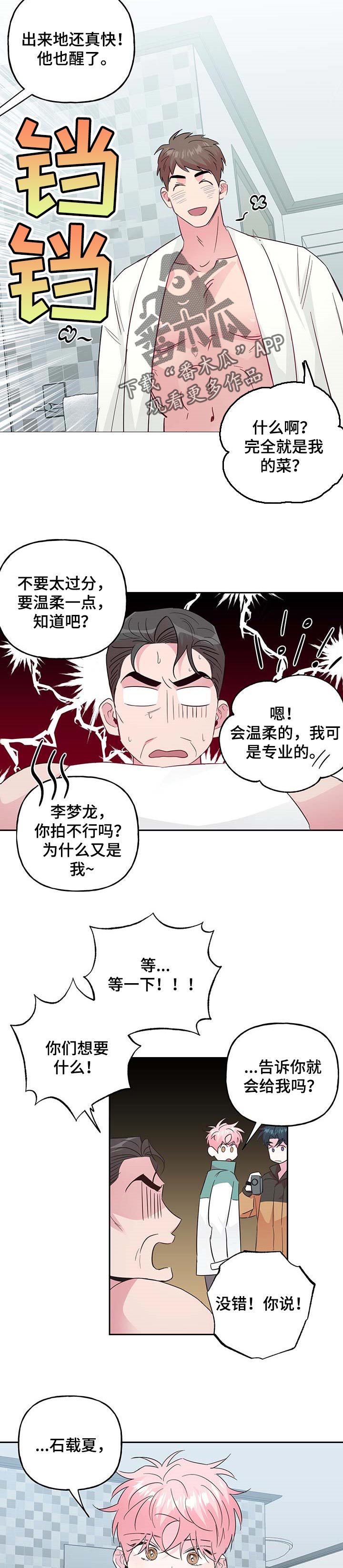 第98话 第6页
