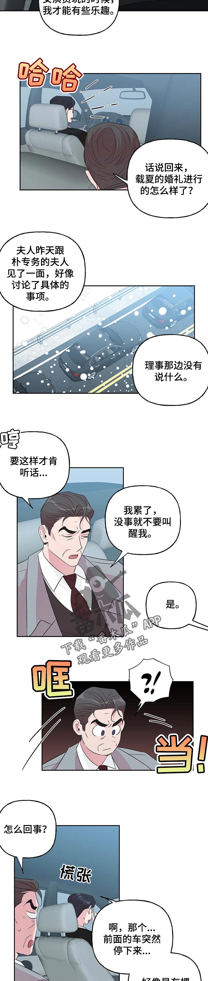 第97话 第2页