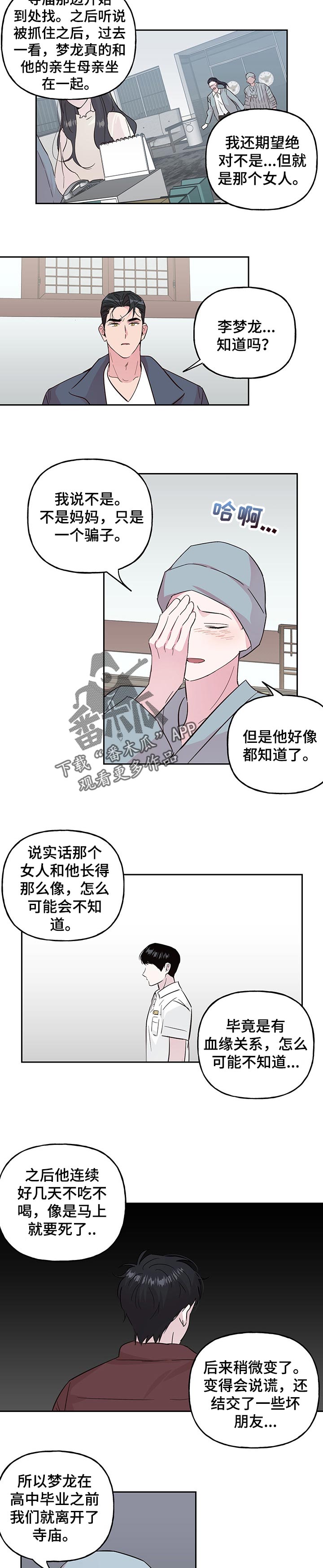 第96话 第3页
