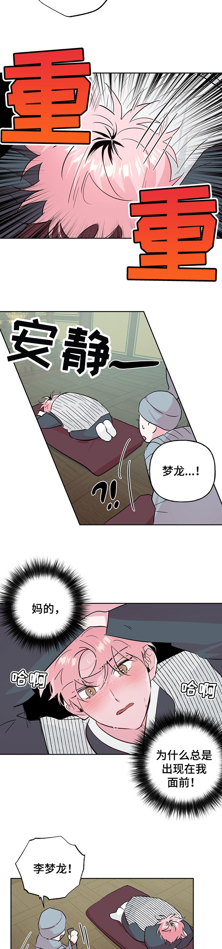 第94话 第7页