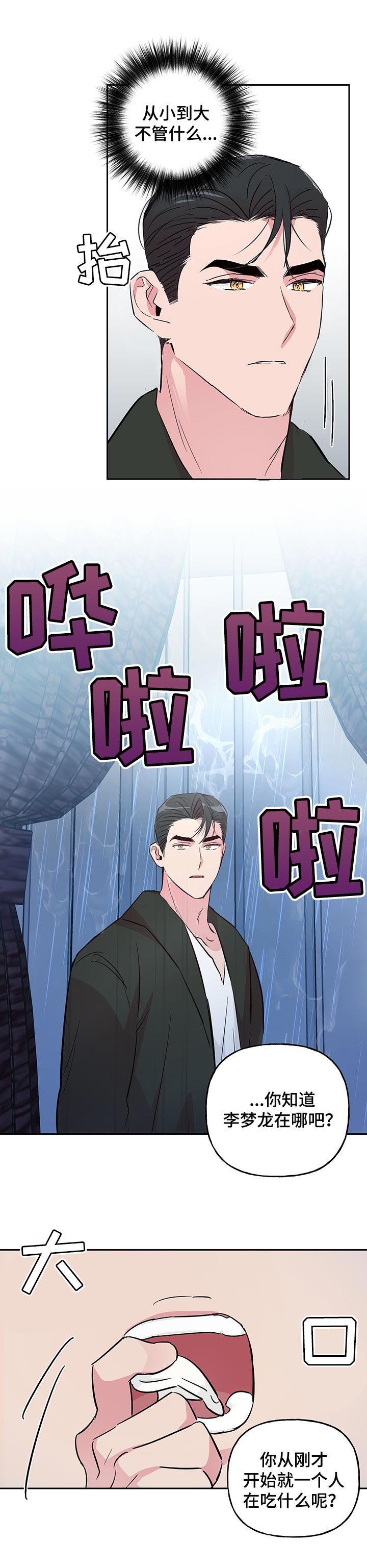 第93话 第4页