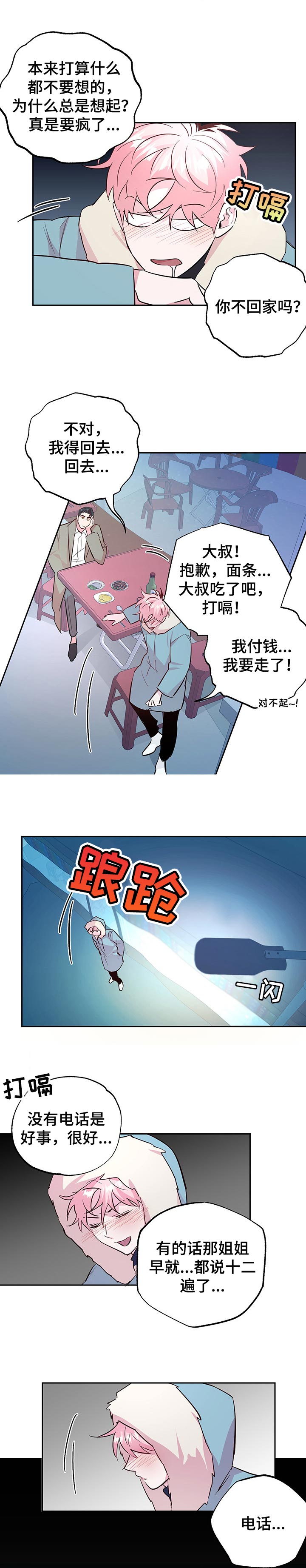 第92话 第2页