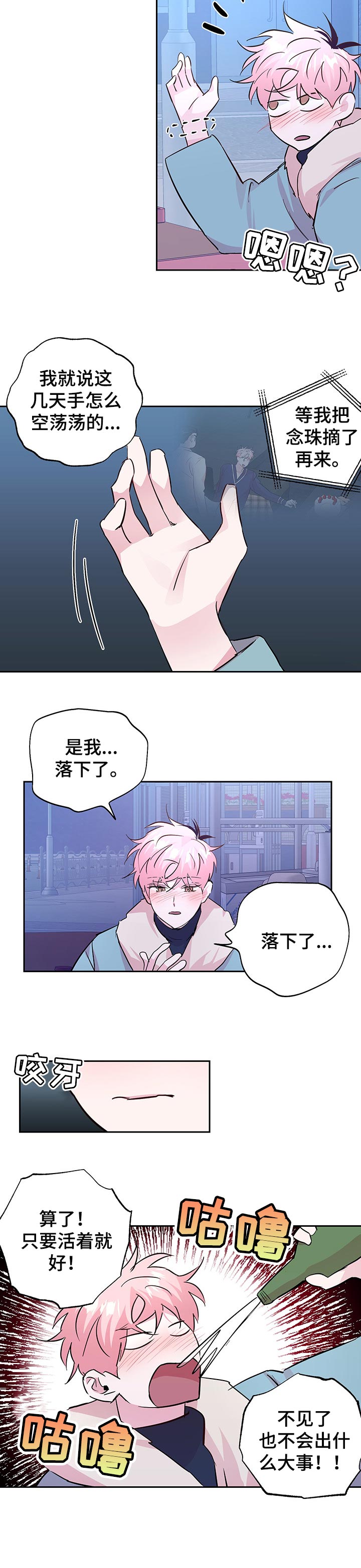 第91话 第8页