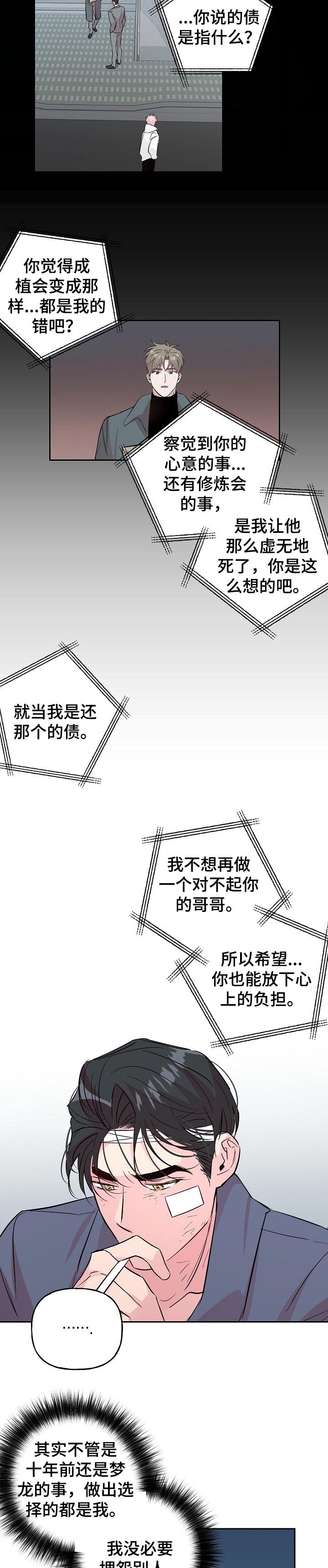 第90话 第7页