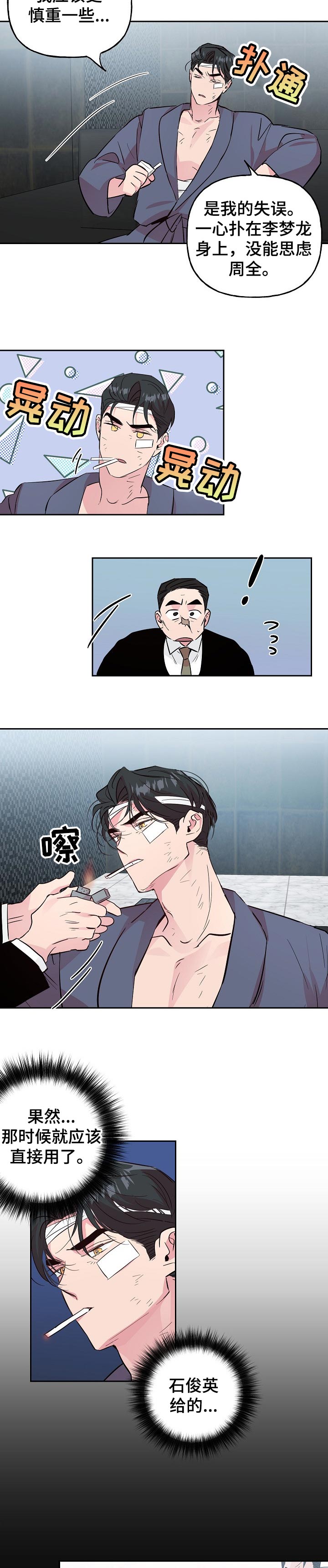 第90话 第5页