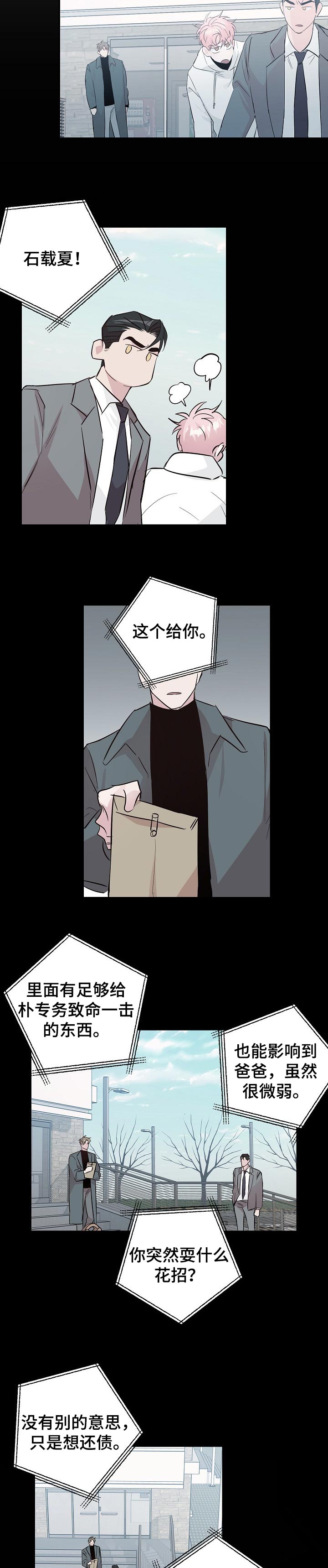 第90话 第6页