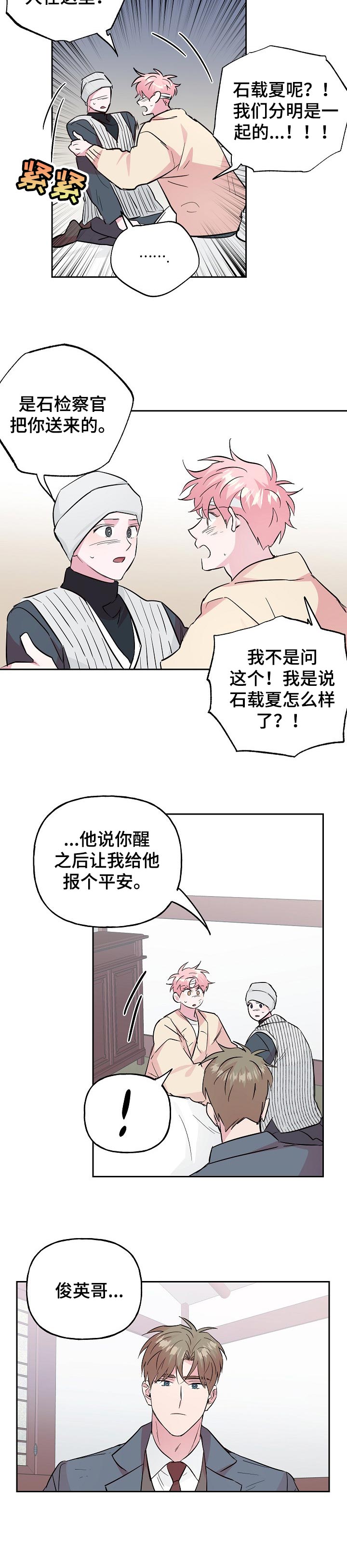 第89话 第8页