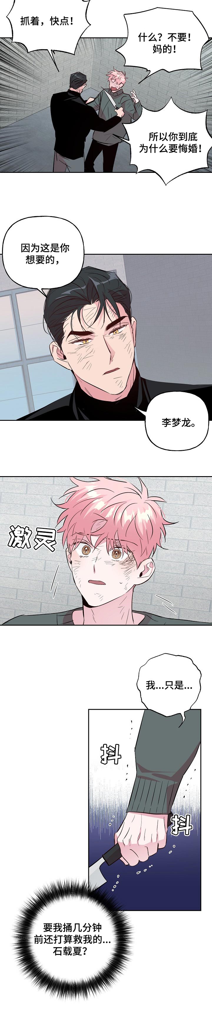 第88话 第3页