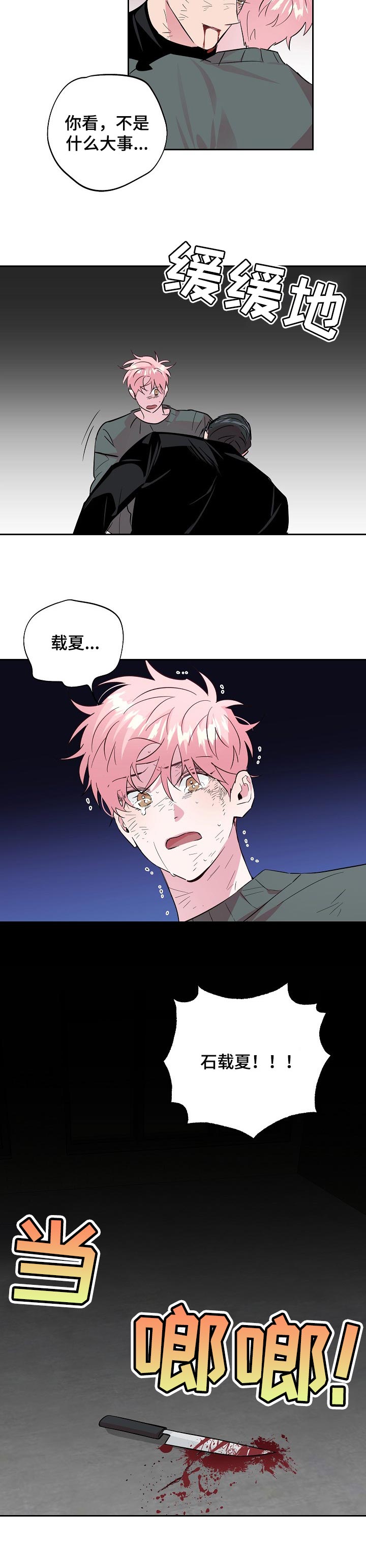第88话 第9页