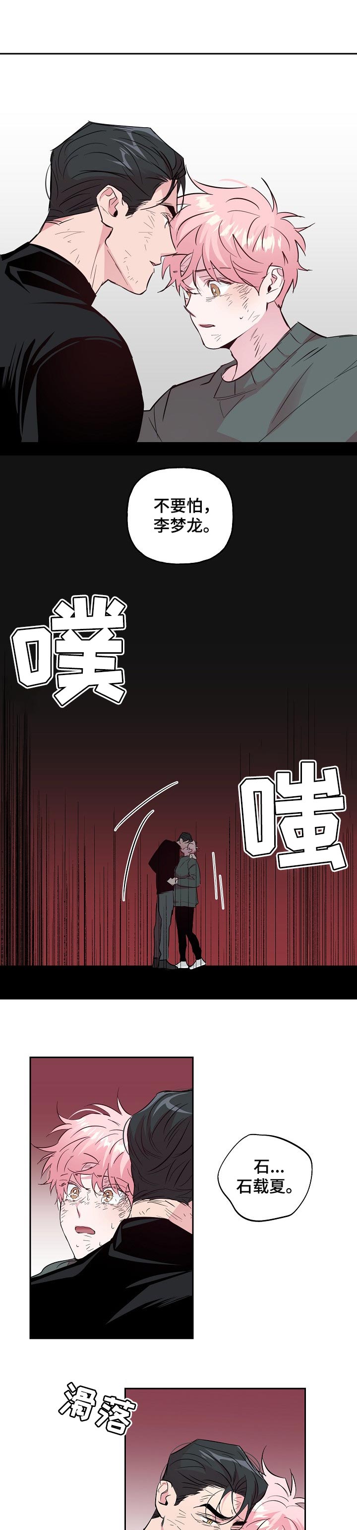 第88话 第8页