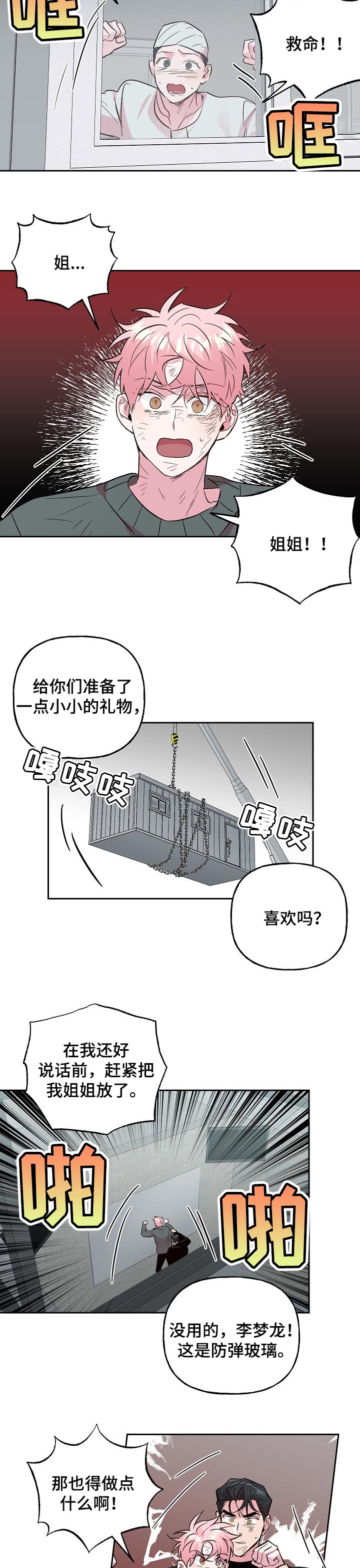第87话 第6页