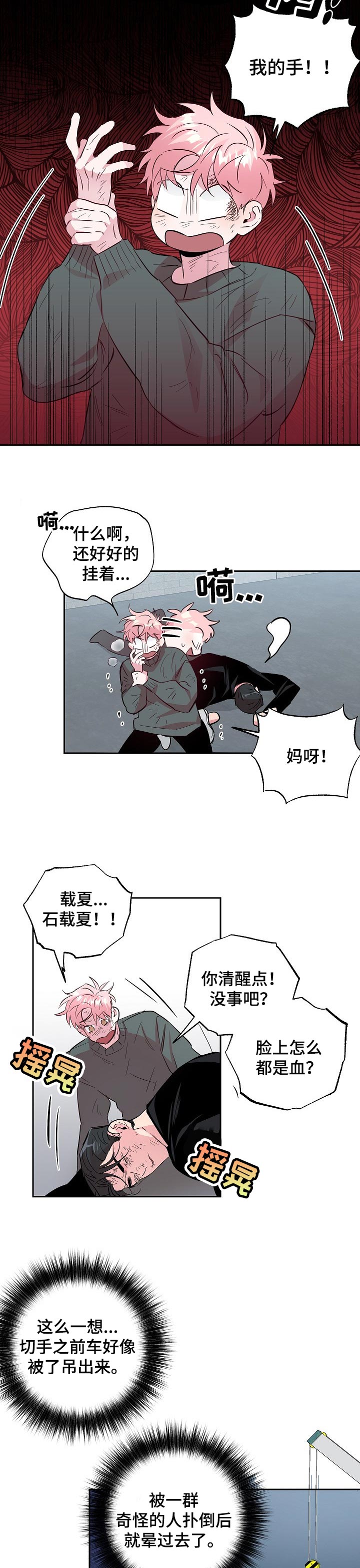 第87话 第2页