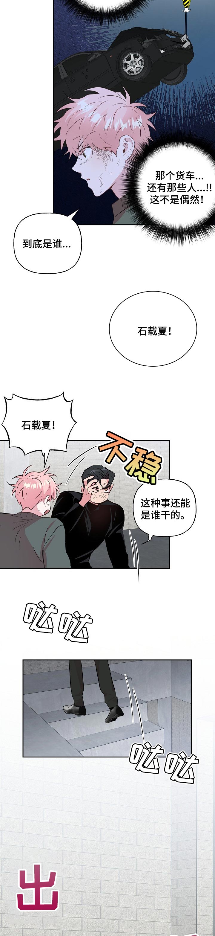 第87话 第3页