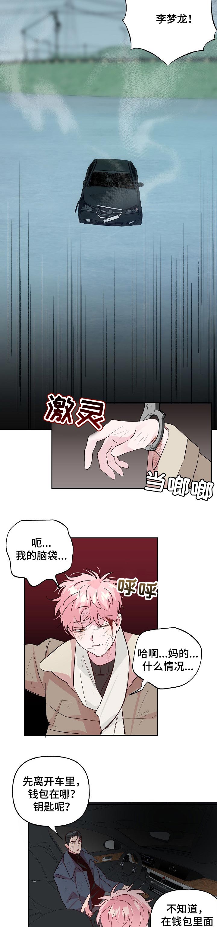 第85话 第2页