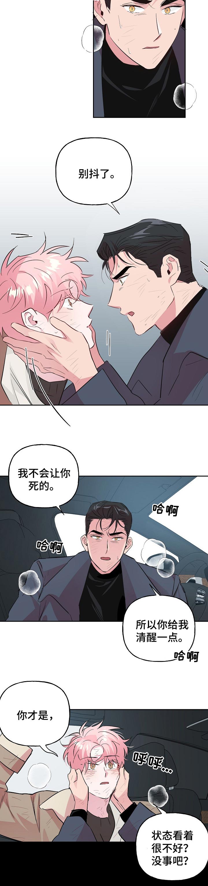 第85话 第8页
