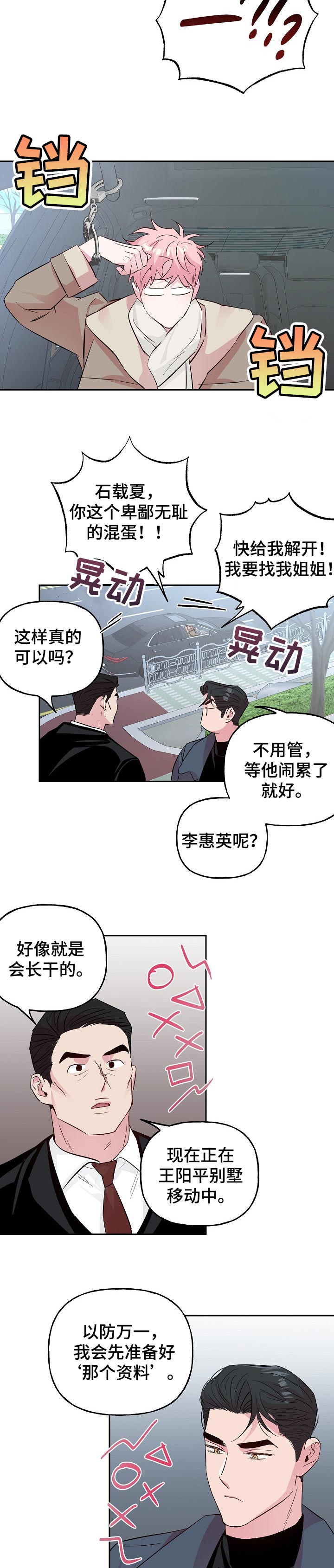 第84话 第3页