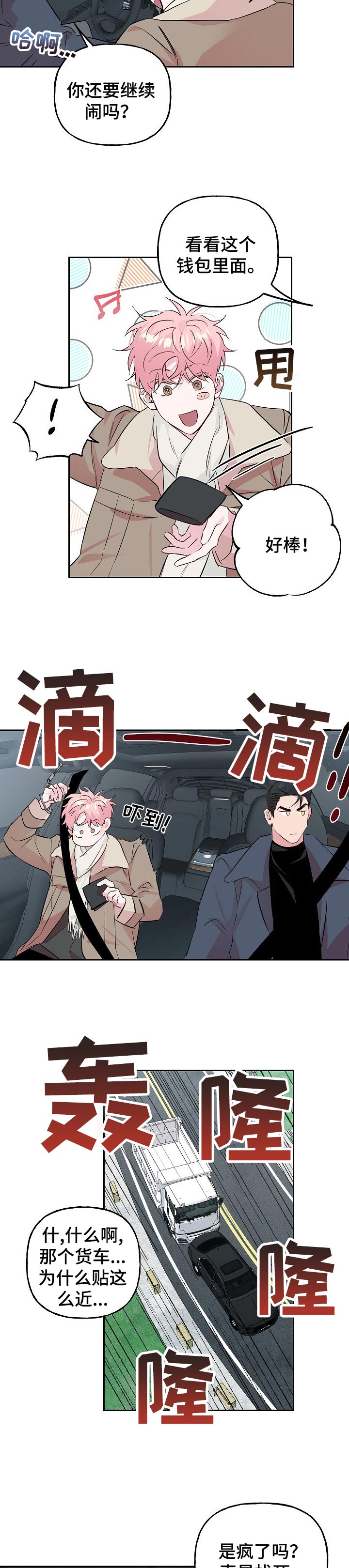第84话 第8页