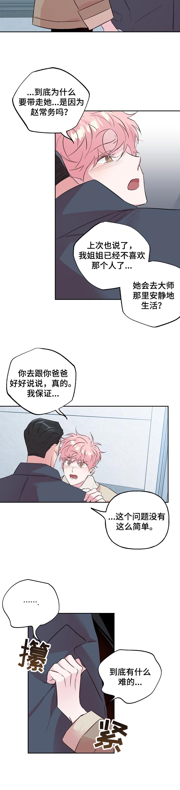 第83话 第8页