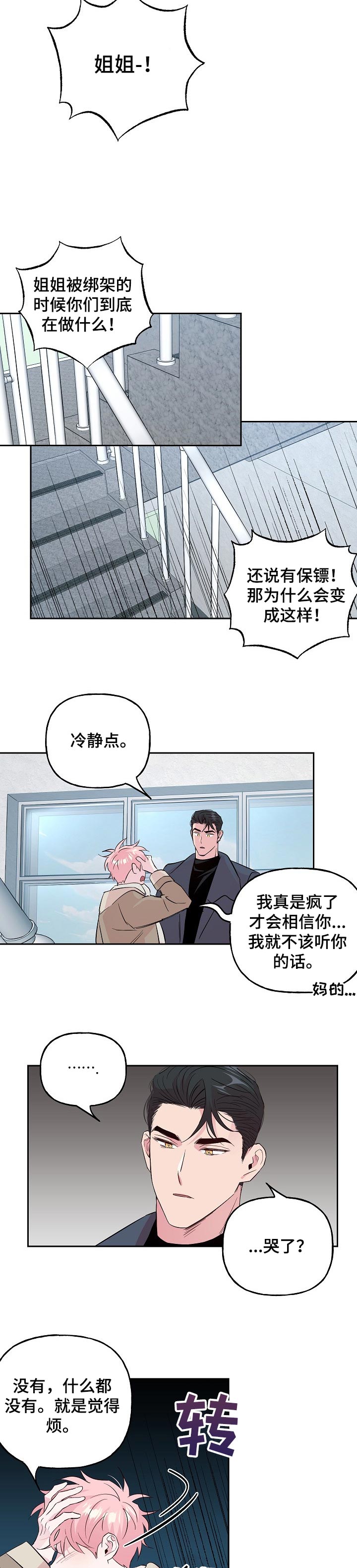 第83话 第5页