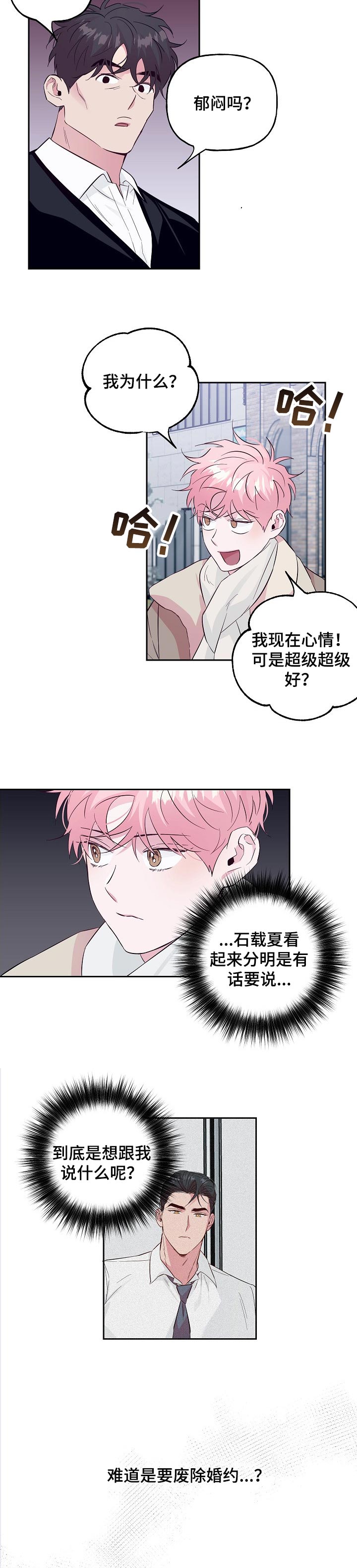 第83话 第2页