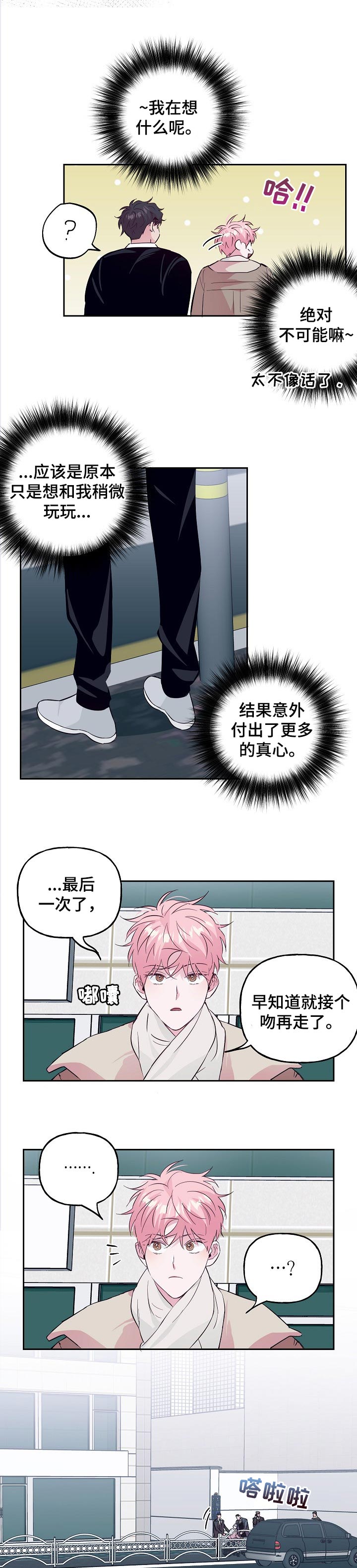 第83话 第3页