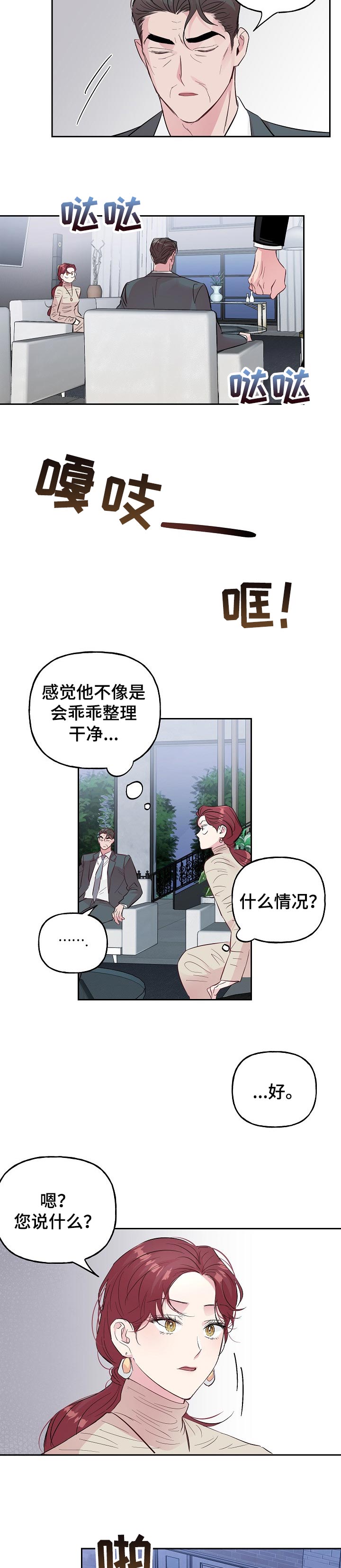 第82话 第2页