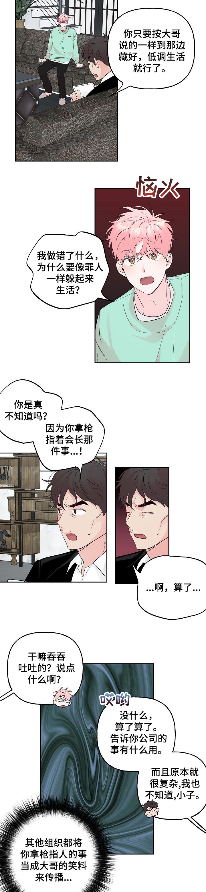 第79话 第6页