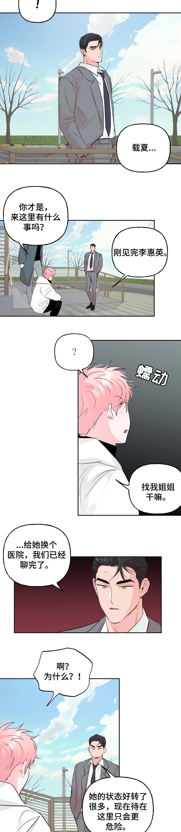 第79话 第2页