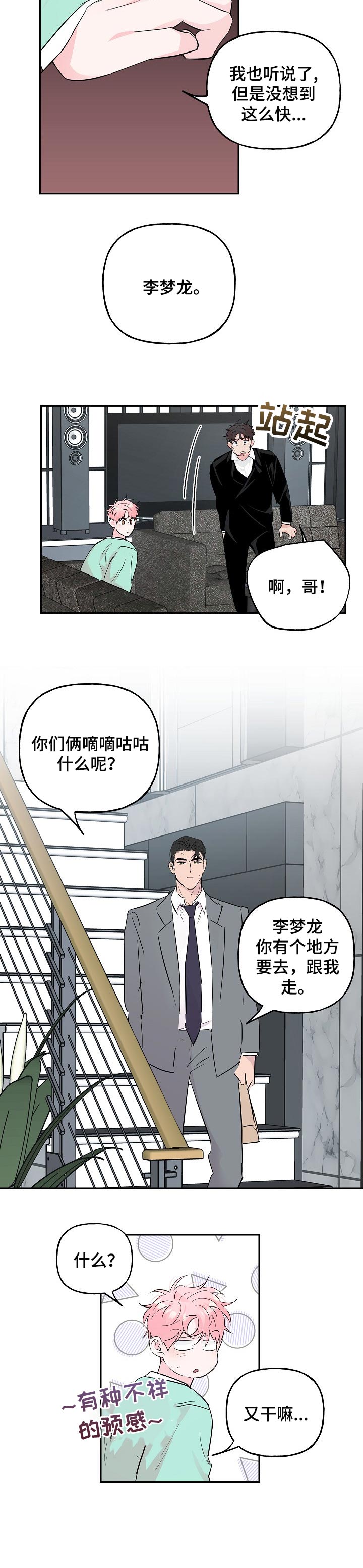 第79话 第8页