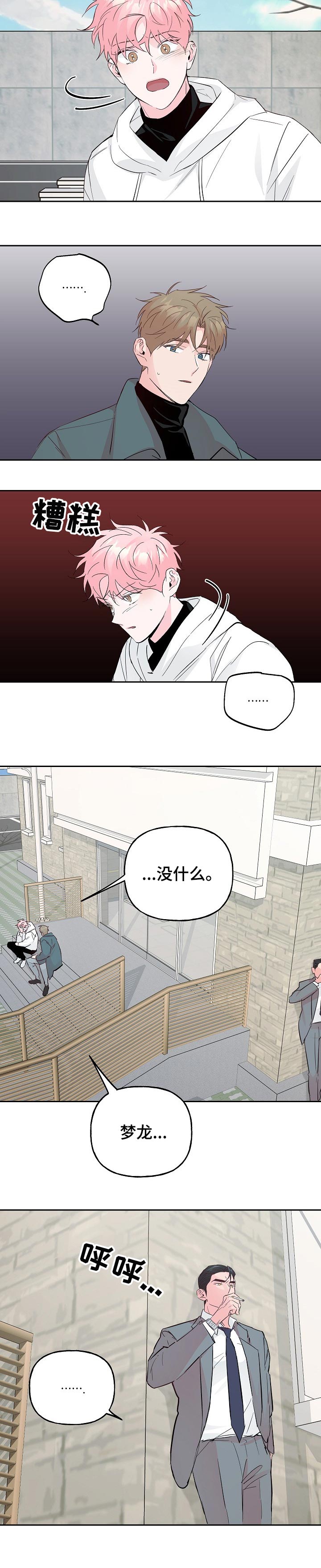 第78话 第9页